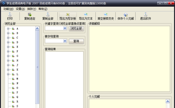 学生成语词典电子版 v20012 学生成语词典电子版 v20012