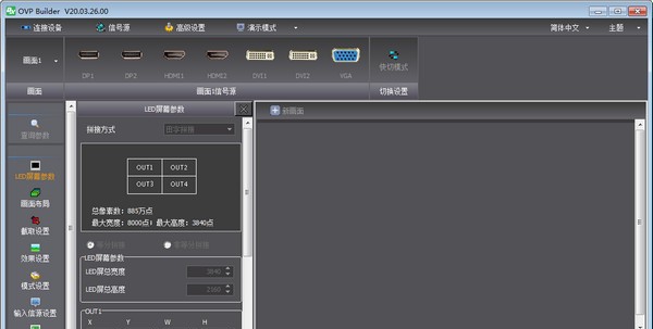 OVP Builder(拼接器配套PC软件) v20.05.08.04 OVP Builder(拼接器配套PC软件) v20.05.08.04