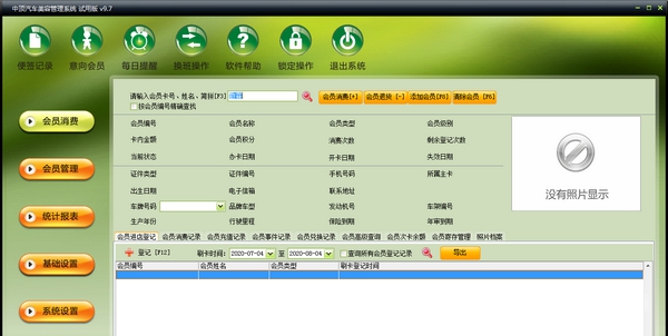 中顶汽车美容管理系统 v9.13 中顶汽车美容管理系统 v9.13