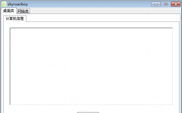 skyruanboy(网络扫描工具) v1.5 skyruanboy(网络扫描工具) v1.5