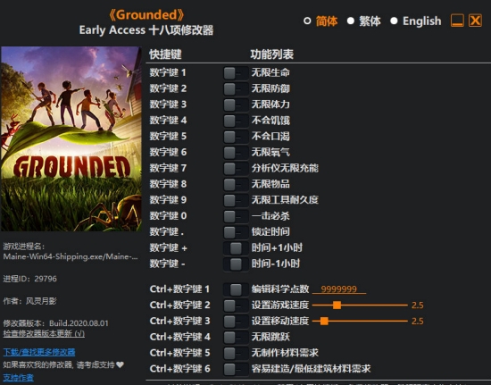 禁闭求生十八项修改器风灵月影版 v13