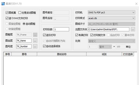 星速打印 v1.13 星速打印 v1.13