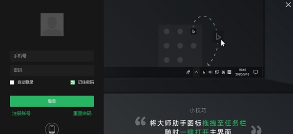 大师助手 v1.0.5.8