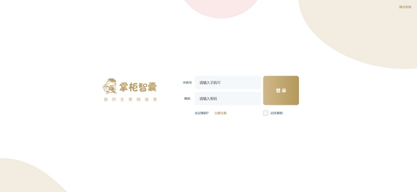 掌柜智囊 v1.4.0.0738 掌柜智囊 v1.4.0.0738