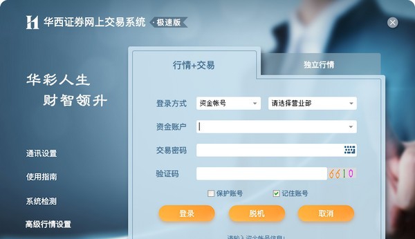 华西证券极速版 v8.09 华西证券极速版 v8.09
