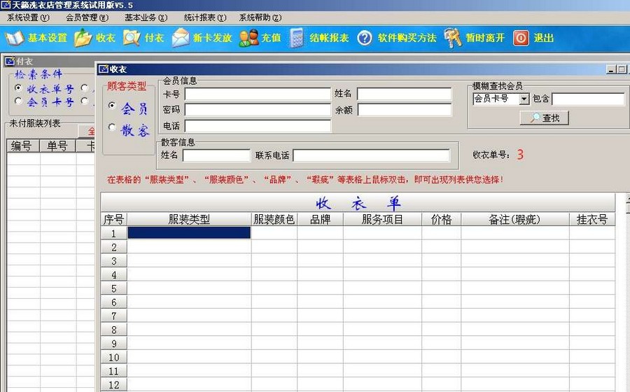 天籁干洗店收银管理系统 v10.5.4 天籁干洗店收银管理系统 v10.5.4