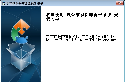 云科设备维修保养管理系统 v7.9 云科设备维修保养管理系统 v7.9