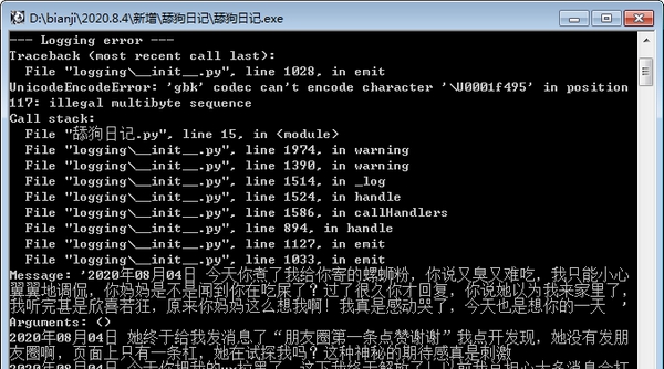 舔狗日记电脑版 v1.3 舔狗日记电脑版 v1.3