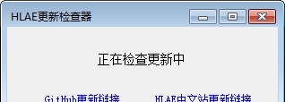 HLAE更新检查器 v1.3 HLAE更新检查器 v1.3