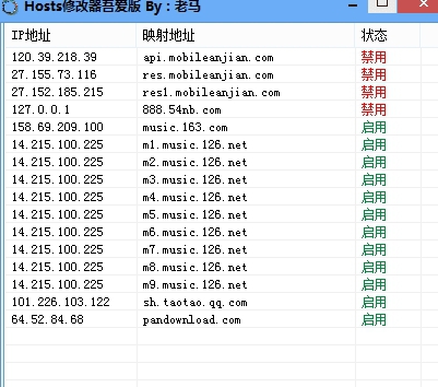 Hosts修改器吾爱版 v1.0.1.5 Hosts修改器吾爱版 v1.0.1.5