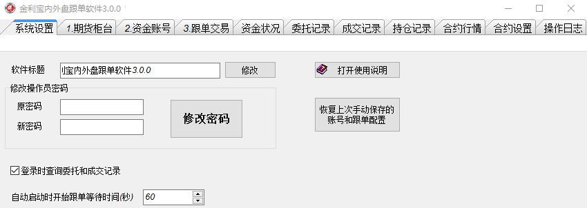 金利宝内外盘跟单软件 v3.0.6 金利宝内外盘跟单软件 v3.0.6