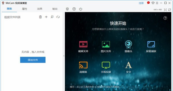 WeCam(视频演播室) v1.2.11 WeCam(视频演播室) v1.2.11