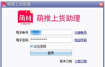 萌推上货助理 v1.00.11 萌推上货助理 v1.00.11