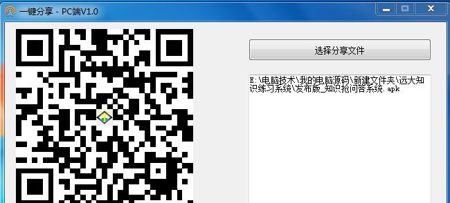 一键分享-PC端 V1.7 一键分享-PC端 V1.7