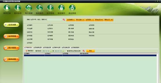 中顶健身房管理软件 v9.7 中顶健身房管理软件 v9.7