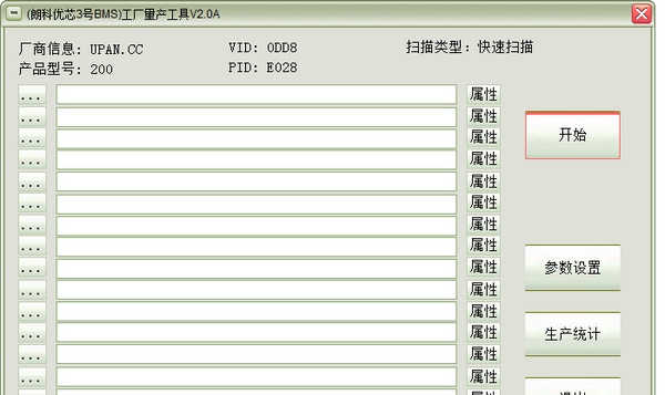 朗科优芯3号BMS工厂量产工具 v2.4 朗科优芯3号BMS工厂量产工具 v2.4