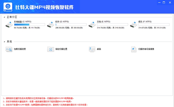 比特大疆MP4视频恢复软件 v6.8.10 比特大疆MP4视频恢复软件 v6.8.10