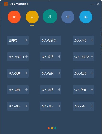 云音盒主播效果助手 v1.1.9 云音盒主播效果助手 v1.1.9
