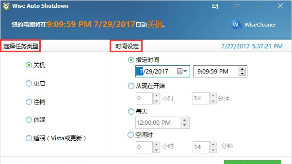自动关机软件推荐Wise Auto Shutdown v1.7.8.102 自动关机软件推荐Wise Auto Shutdown v1.7.8.102