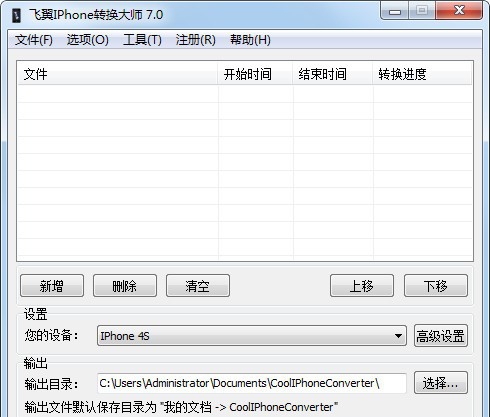 飞翼iPhone转换大师 v7.4 飞翼iPhone转换大师 v7.4