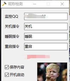 远程QQ关机指令(QQ昵称关机) v2.42 远程QQ关机指令(QQ昵称关机) v2.42