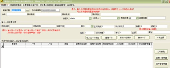 通用多个水电表物业费收费管理软件 v35.0.8 通用多个水电表物业费收费管理软件 v35.0.8