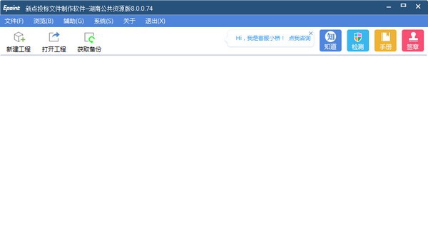 新点投标文件制作(湖南版) v8.0.0.78 新点投标文件制作(湖南版) v8.0.0.78