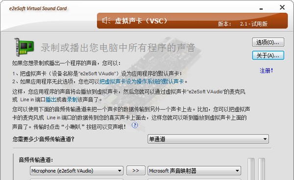 e2eSoft VSC(虚拟声卡软件) v2.8 e2eSoft VSC(虚拟声卡软件) v2.8
