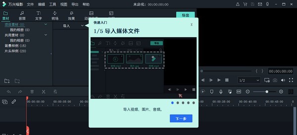 万兴喵影 v3.6.1.7 万兴喵影 v3.6.1.7