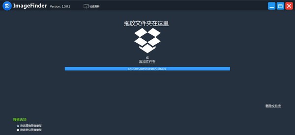 ImageFinder(相同图像搜索软件) v1.006