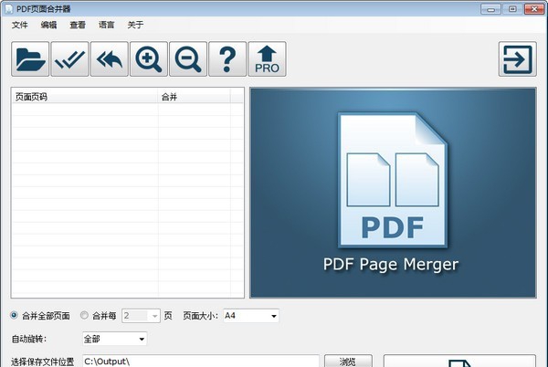 PDF页面合并器 v1.1.0.5