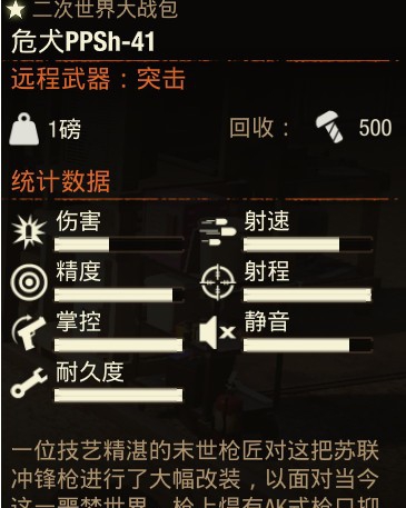腐烂国度2主宰版赏金武器MOD v3.17 腐烂国度2主宰版赏金武器MOD v3.17