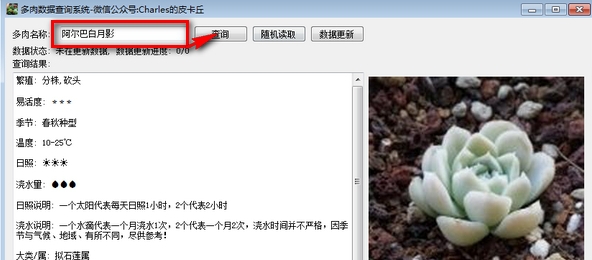 多肉数据查询系统 v0.1.7 多肉数据查询系统 v0.1.7