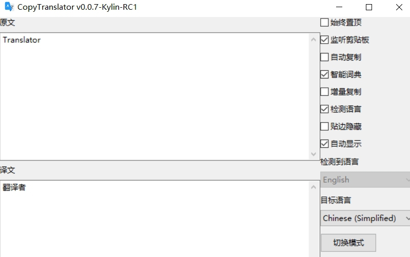 python翻译 v1.94 python翻译 v1.94