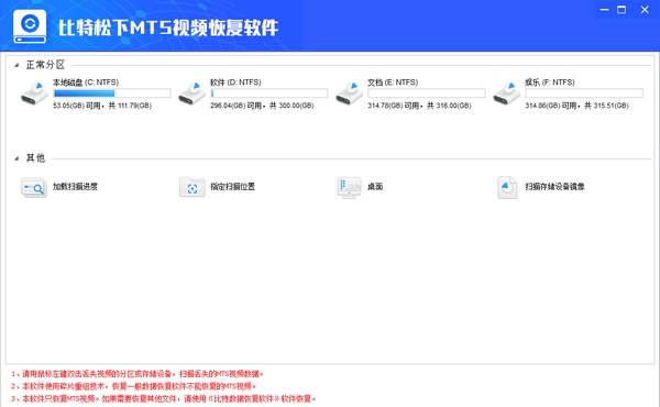 比特松下MTS视频恢复软件 v6.8.12 比特松下MTS视频恢复软件 v6.8.12
