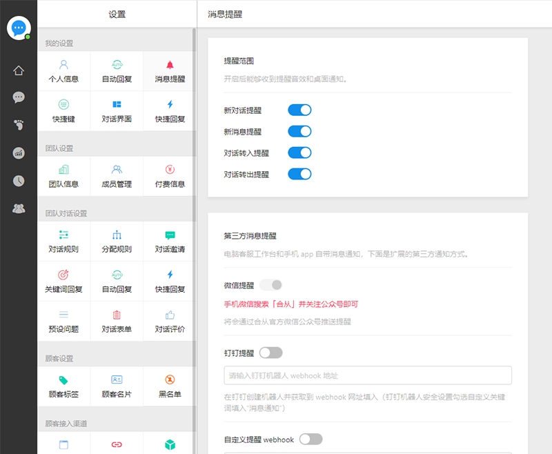 合从在线客服系统 v1.4.5 合从在线客服系统 v1.4.5