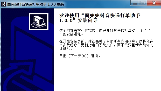 面兜兜抖音打单软件 V1.0.7 面兜兜抖音打单软件 V1.0.7