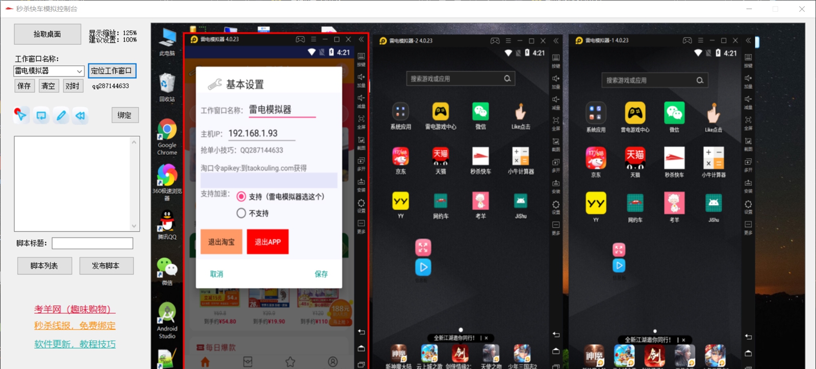 秒杀快车专业版淘宝京东通用秒杀器 V2.7 秒杀快车专业版淘宝京东通用秒杀器 V2.7