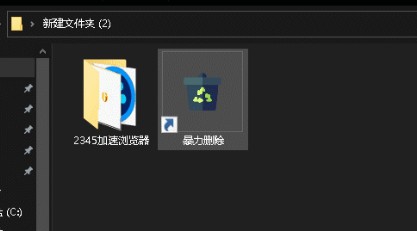 暴力删除软件 v1.6 暴力删除软件 v1.6