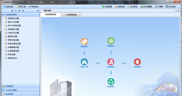 智能新型门诊收费管理系统 v95.50 智能新型门诊收费管理系统 v95.50