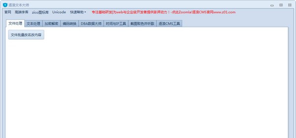 逐浪文本大师 v0.7 逐浪文本大师 v0.7