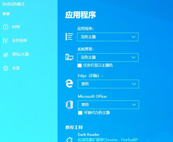 Auto Dark Mode(WIN10主题自动切换) v3.0.7 Auto Dark Mode(WIN10主题自动切换) v3.0.7