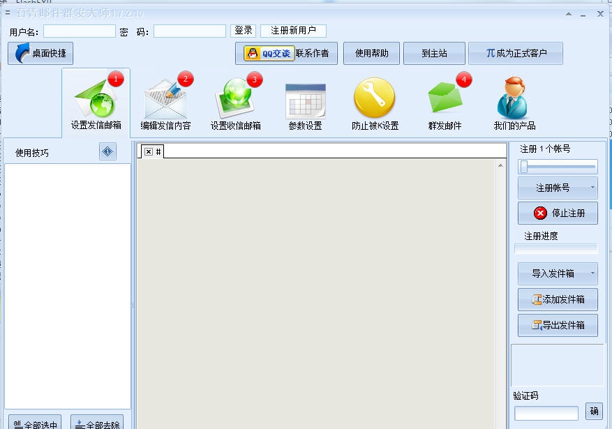 石青邮件大师 v2.1.4.5 石青邮件大师 v2.1.4.5