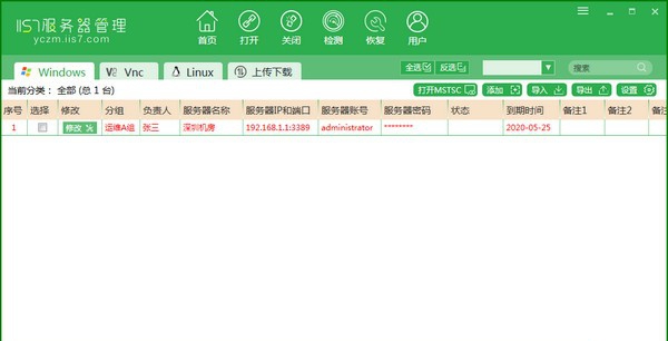 IIS7服务器管理 v2.1.14 IIS7服务器管理 v2.1.14