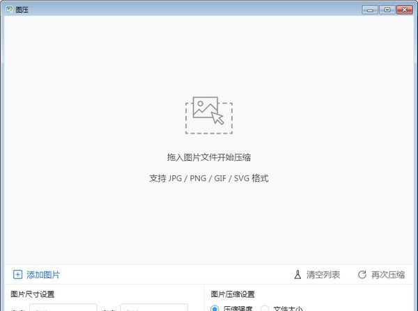 图压 v0.1.9 图压 v0.1.9