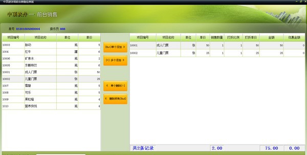 中顶游泳馆管理系统 v6.10 中顶游泳馆管理系统 v6.10