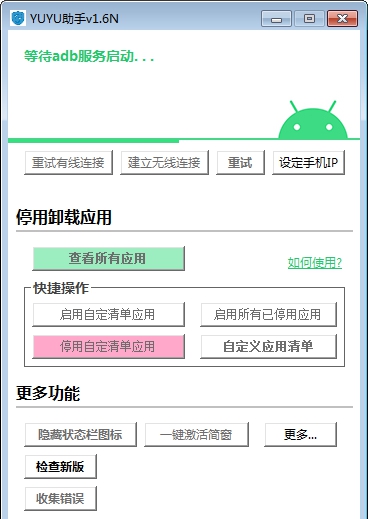 YUYU助手 v1.12 YUYU助手 v1.12