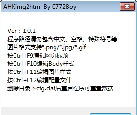 AHKImg2Html(图片转html工具) v1.0.6