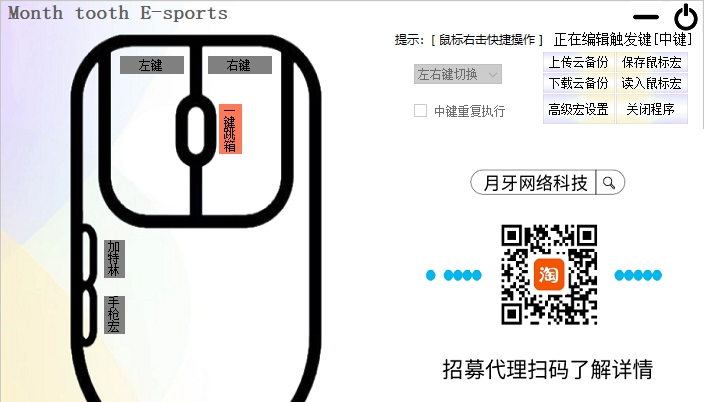万能鼠标宏 v5.0.1.7 万能鼠标宏 v5.0.1.7