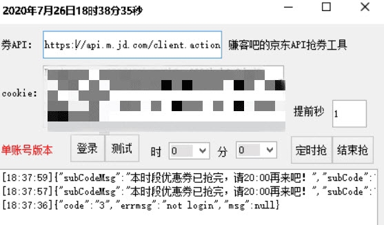 京东API抢券 v1.6 京东API抢券 v1.6
